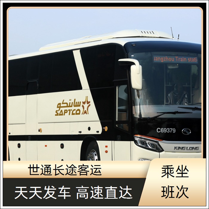 苏州到新乡的长途客车长途大巴班次查询表（乘车路线+票价/2026发车时刻表+宠物托运 货物运输）