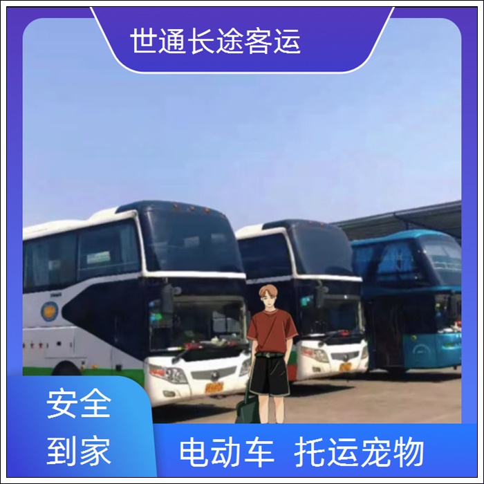 德清到新乡的长途客车大巴客车班次查询表（乘车路线+票价/2026发车时刻表+正规客运 价格合理）