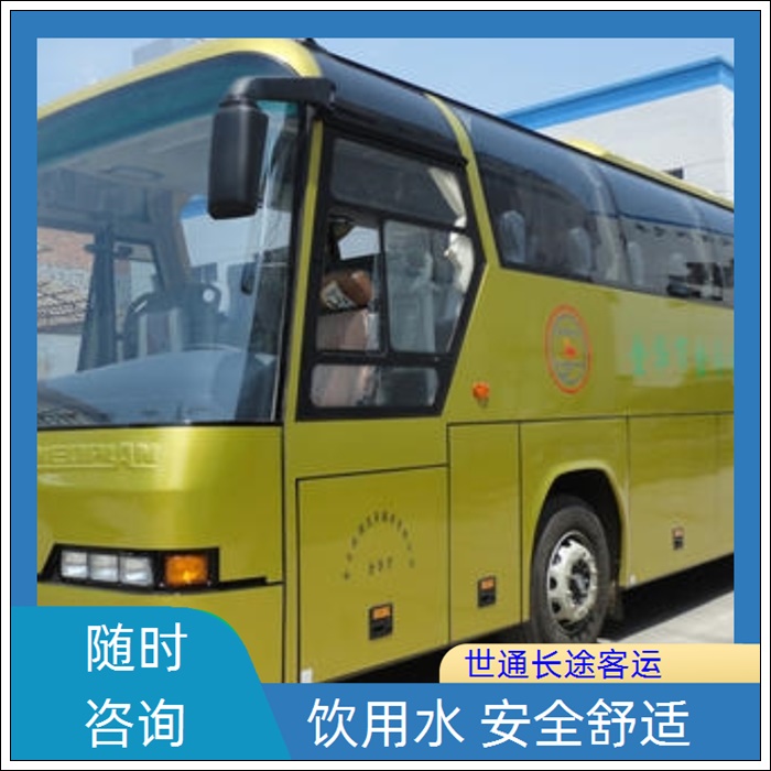 海门到贵港的长途客车客车大巴班次查询表（乘车路线+票价/2026发车时刻表+车载WIFI 充电器）