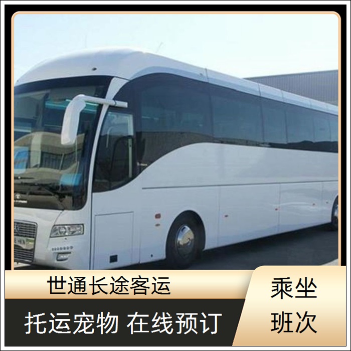 太仓到偃师的长途客车客车乘车时间班次查询表（乘车路线+票价/2026发车时刻表+按时到达 票价优惠）