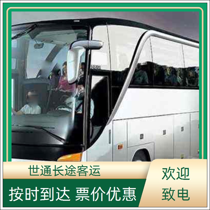 江阴到遂平的长途客车的大巴车班次查询表（乘车路线+票价/2026发车时刻表+全程高速 平安到家）