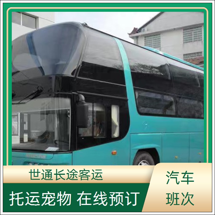 嘉兴到福安的长途客车客车乘车地址班次查询表（乘车路线+票价/2026发车时刻表+常年发车 团体包车）