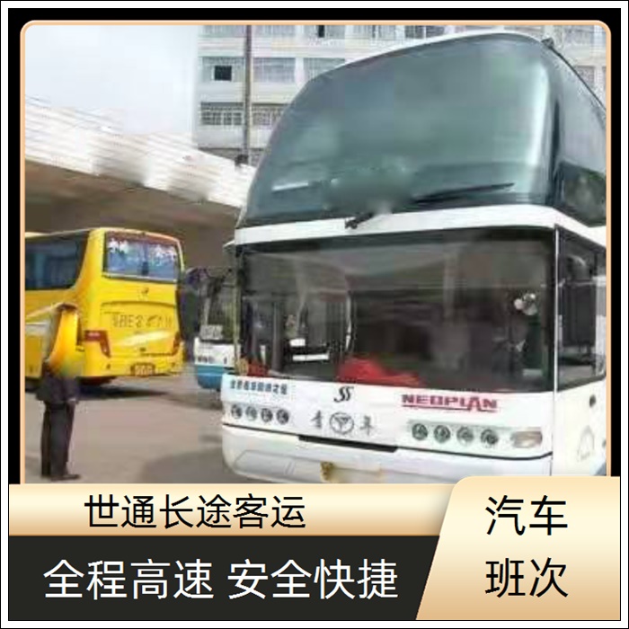 南通到梅州的长途客车大巴客车线路班次查询表（乘车路线+票价/2026发车时刻表+宠物货物托运 wifi）