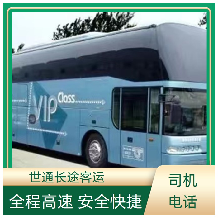 昆山到汉中的长途客车豪华大巴班次查询表（乘车路线+票价/2026发车时刻表+干净整洁 全程无味）