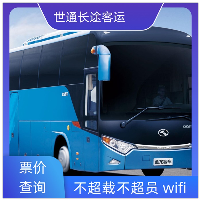 嘉兴到延津的长途客车直达汽车班次查询表（乘车路线+票价/2026发车时刻表+准时发车 高速直达）