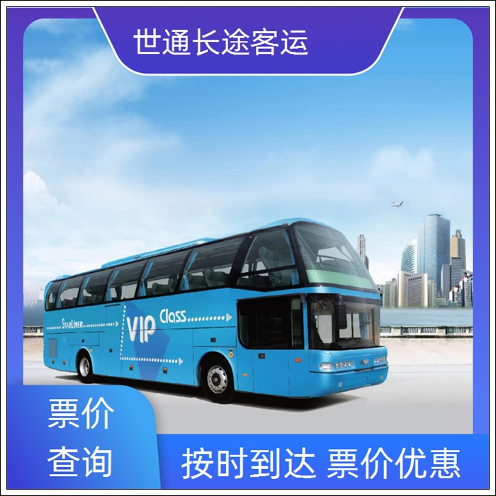 南浔到福鼎的长途客车直达大巴班次查询表（乘车路线+票价/2026发车时刻表+准时发车 高速直达）