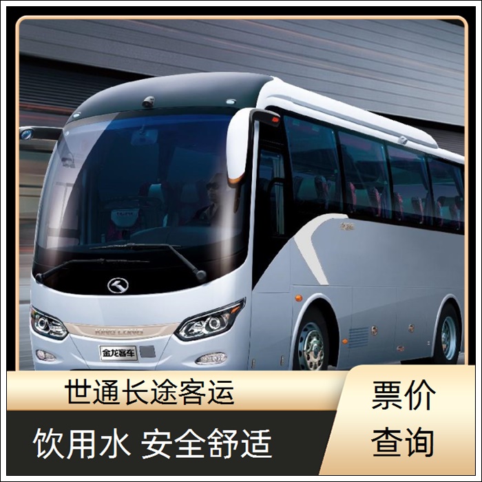 苏州到莆田的长途客车长途大巴车班次查询表（乘车路线+票价/2026发车时刻表+价格透明 安全舒适）