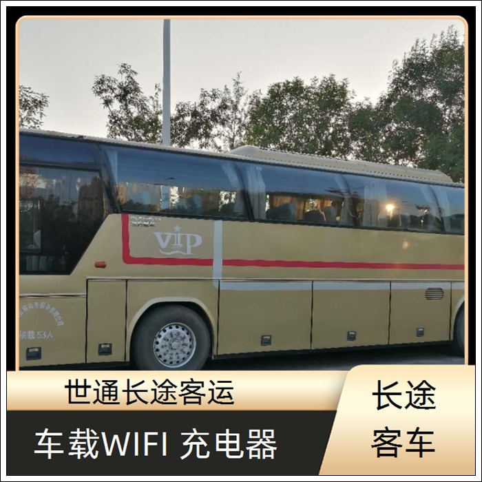 昆山到潢川的长途客车专线大巴发车班次查询表（乘车路线+票价/2026发车时刻表+豪华软座 长途大巴）