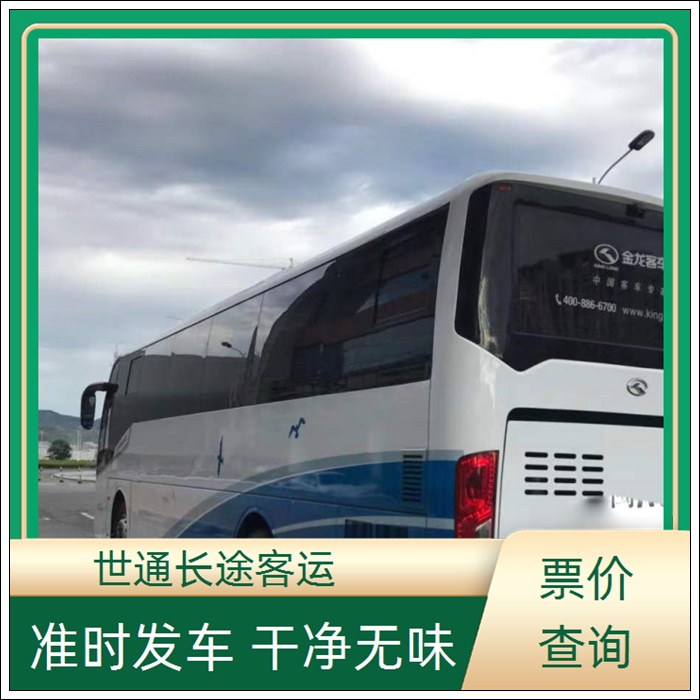 海门到襄城的长途客车直达大巴班次查询表（乘车路线+票价/2026发车时刻表+不超载不超员 wifi）