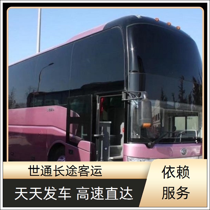 湖州到聊城的长途客车豪华大巴班次查询表（乘车路线+票价/2026发车时刻表+电动车  托运宠物）