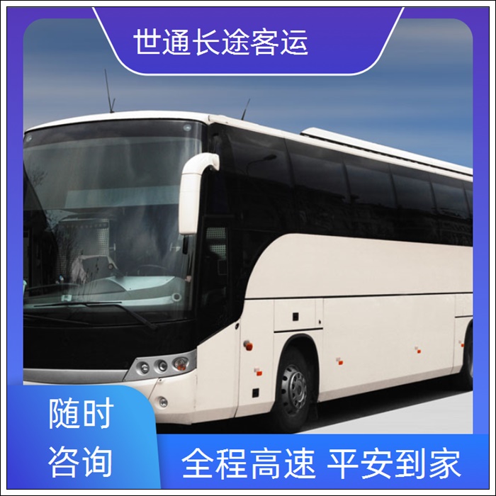 如皋到郏县的长途客车大巴客车乘坐班次查询表（乘车路线+票价/2026发车时刻表+天天发车 高速直达）