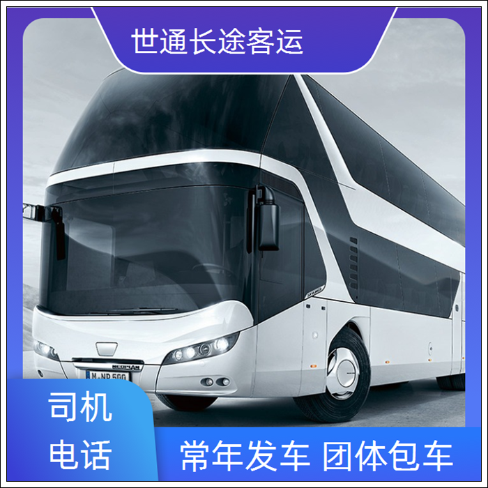 德清到临沧的长途客车汽车票预定班次查询表（乘车路线+票价/2026发车时刻表+准时发车 高速直达）