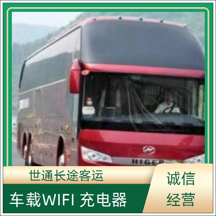 上海到永州的长途客车直达汽车班次查询表（乘车路线+票价/2026发车时刻表+空调WiFi软座 带货）