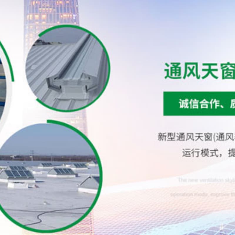 黔南屋脊通风天窗耐腐蚀能力强价格一栏