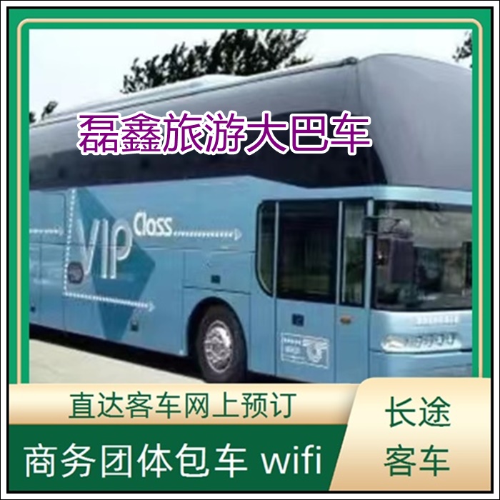 香格里拉到即墨的长途客车长途直达大巴班次查询表（乘车路线+票价/发车时刻表+诚信经营）