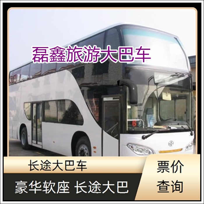 丘北到兰溪的长途客车欢迎乘坐本次客车班次查询表（乘车路线+票价/发车时刻表+诚信经营）