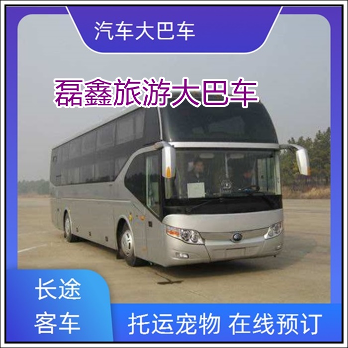 桐梓到即墨的长途客车汽车票价是多少班次查询表（乘车路线+票价/发车时刻表+随时咨询）