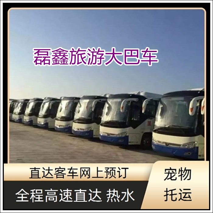 盘州到绍兴的长途客车汽车班车查询班次查询表（乘车路线+票价/发车时刻表+诚信经营）