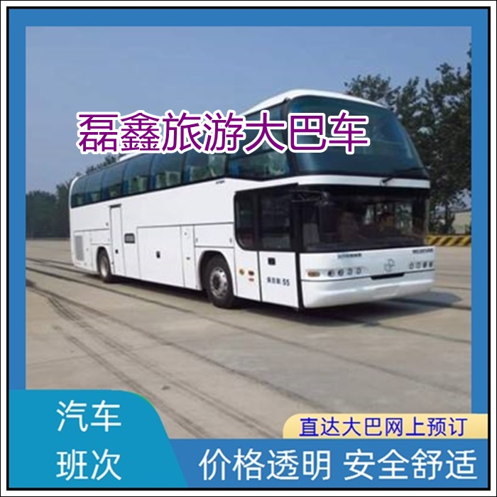 元江到乳山的长途客车客车多少钱班次查询表（乘车路线+票价/发车时刻表+安全到家）