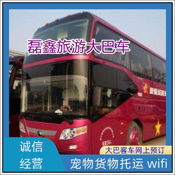 广南到海安的长途客车大巴车电话班次查询表（乘车路线+票价/发车时刻表+乘坐班次）