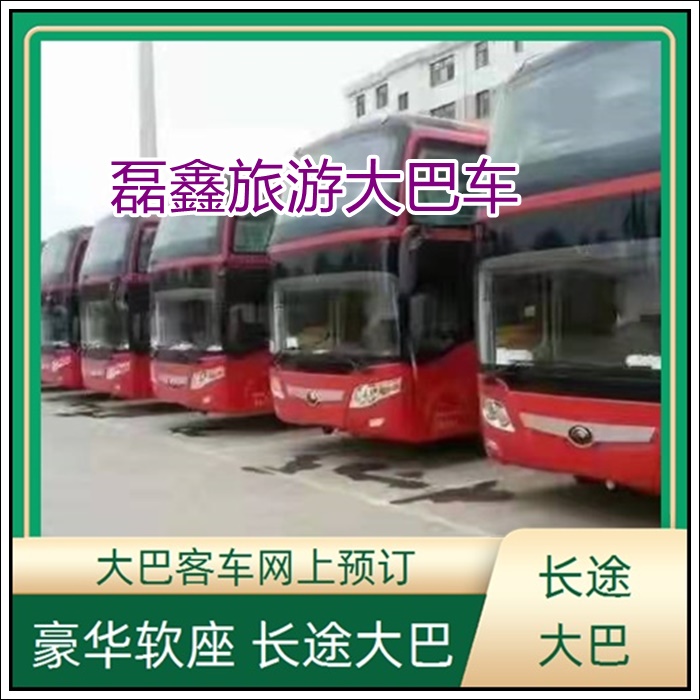 赫章到嘉兴的长途客车电话15588612181班次查询表（乘车路线+票价/发车时刻表+安全舒适）