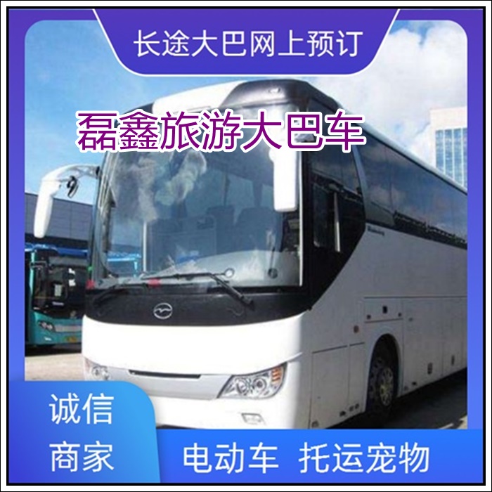 上饶到石岛的长途客车长途车专线客车班次查询表（乘车路线+票价/发车时刻表+安全舒适）