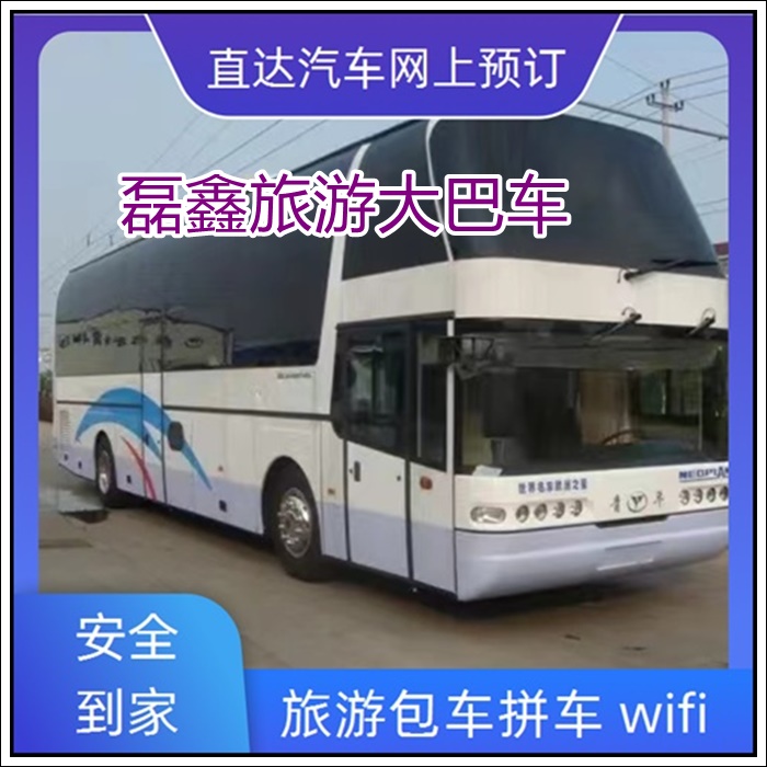 上饶到诸城的长途客车客车时刻表班次查询表（乘车路线+票价/发车时刻表+直达客车）