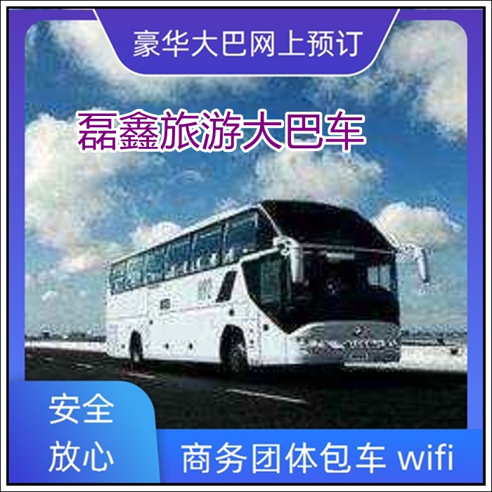 中水到桐乡的长途客车大巴车班次查询表（乘车路线+票价/发车时刻表+安全舒适）