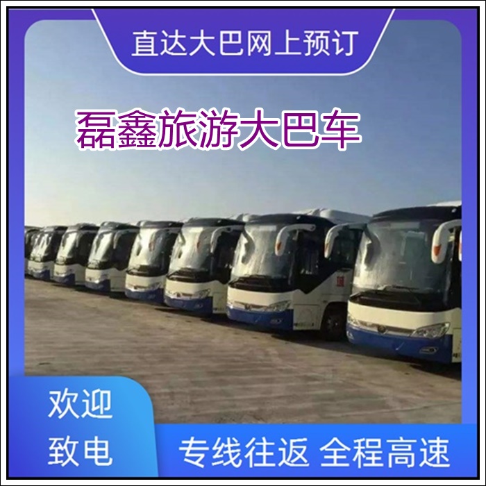 毕节到昆山的长途客车客车时刻表班次查询表（乘车路线+票价/发车时刻表+汽车班次）