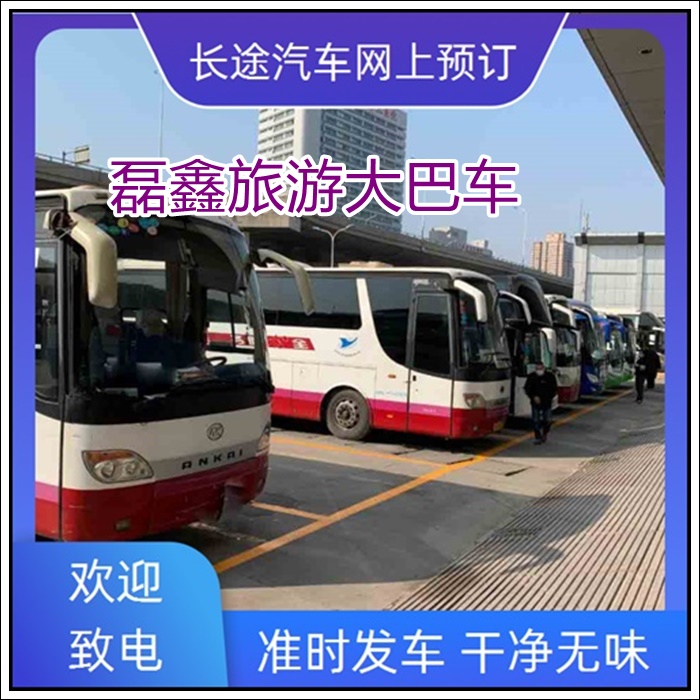 纳雍到莱阳的长途客车汽车票多少钱班次查询表（乘车路线+票价/发车时刻表+欢迎致电）