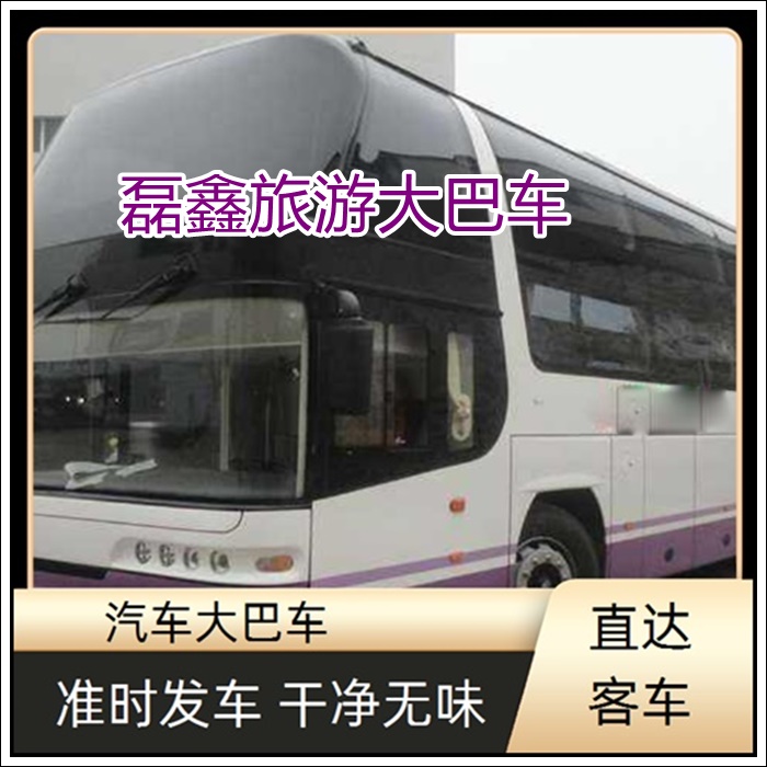鲁甸到黄城的长途客车客车班次查询表（乘车路线+票价/发车时刻表+安全到家）