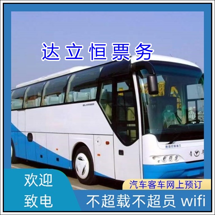 南通到玉溪的长途客车票价查询表班次查询表（乘车路线+票价/发车时刻表+依赖服务）