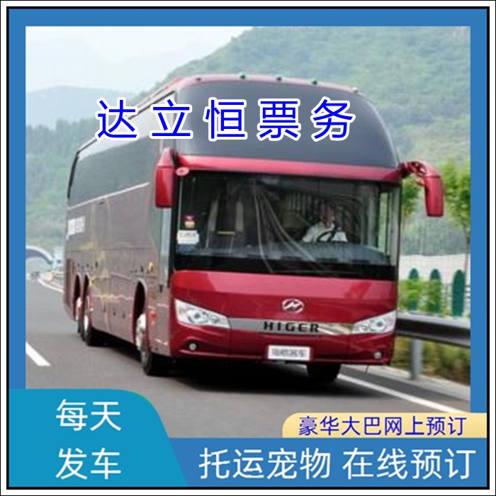 海安到太原的长途客车汽车站班次查询表（乘车路线+票价/发车时刻表+直达客车）