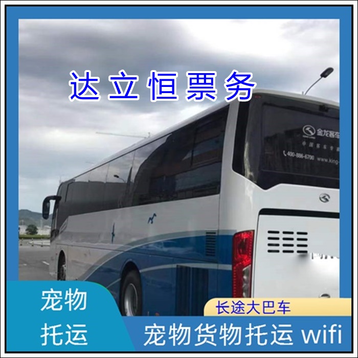 丹阳到泰安的长途客车路线咨询班次查询表（乘车路线+票价/发车时刻表+安全到家）