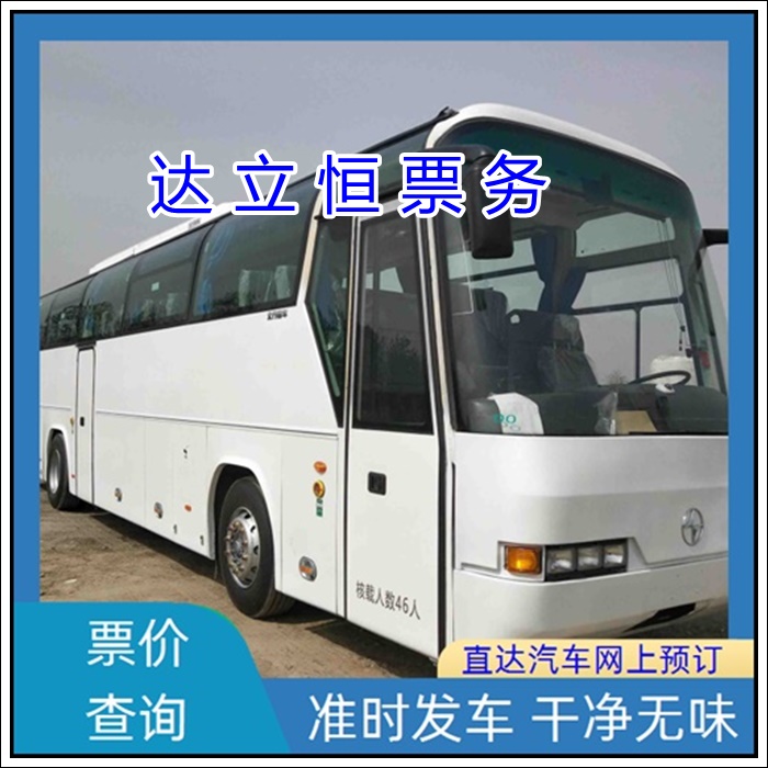 无锡到鞍山的长途客车线路电话班次查询表（乘车路线+票价/发车时刻表+诚信经营）