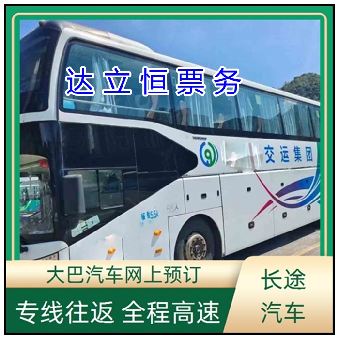 海安到柳州的长途客车时刻表价格班次查询表（乘车路线+票价/发车时刻表+安全舒适）