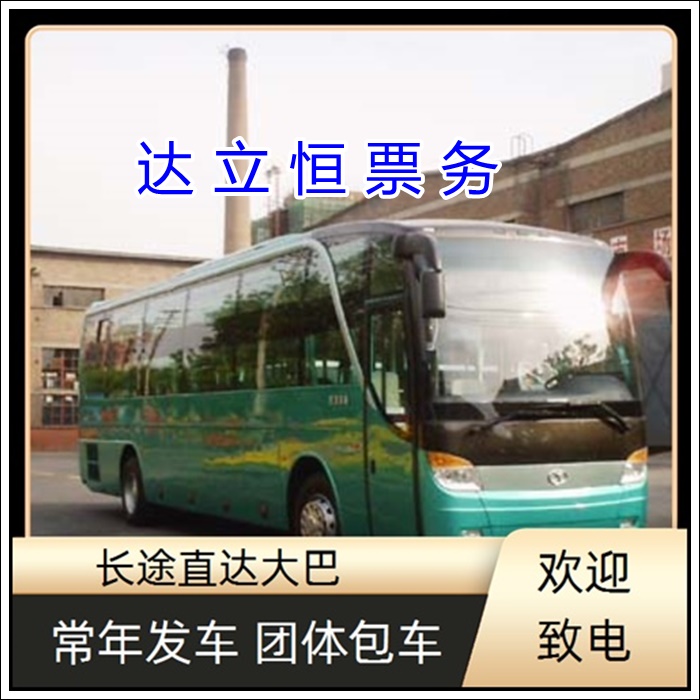 如皋到辽阳的长途客车发车时间班次查询表（乘车路线+票价/发车时刻表+礼让三先）