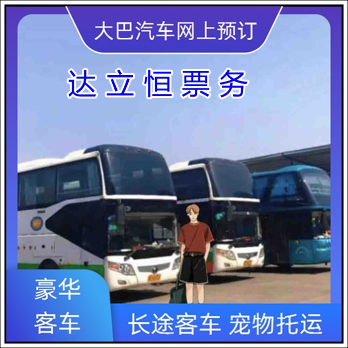 江阴到南阳的长途客车时刻表价格班次查询表（乘车路线+票价/发车时刻表+每天发车）