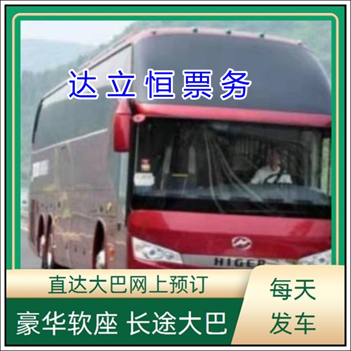 如皋到深圳的长途客车线路电话班次查询表（乘车路线+票价/发车时刻表+安全舒适）