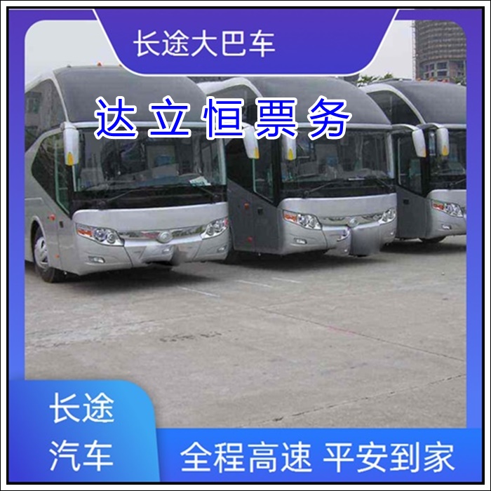 丹阳到湛江的长途客车汽车班次班次查询表（乘车路线+票价/发车时刻表+依赖服务）