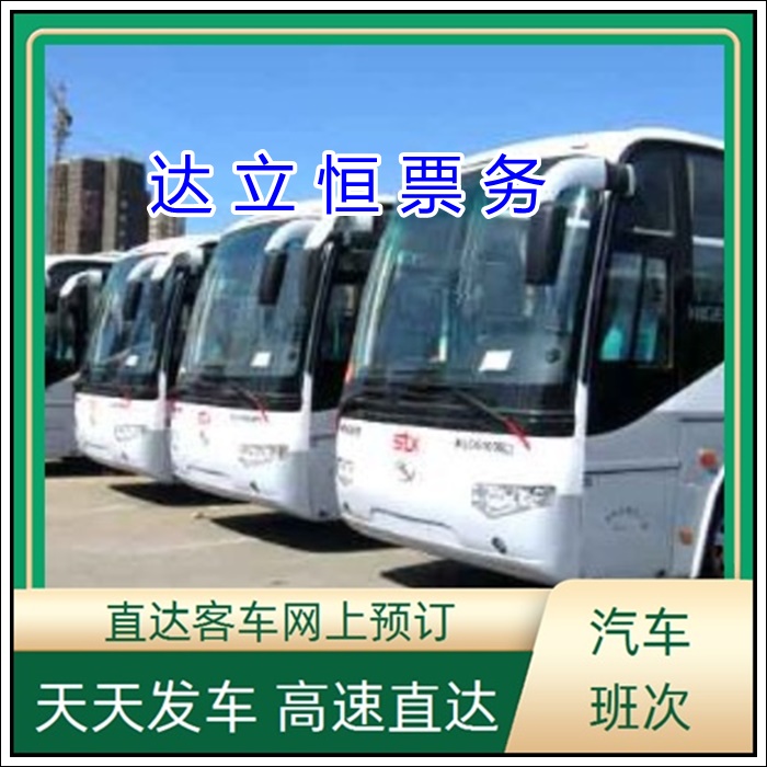 张家港到恩施的长途客车线路电话班次查询表（乘车路线+票价/发车时刻表+礼让三先）