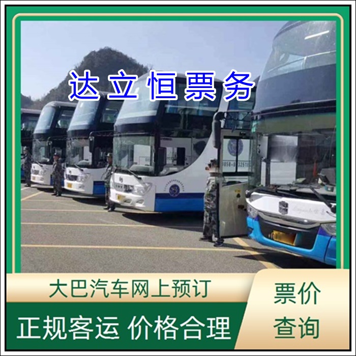 海安到钦州的长途客车票价查询表班次查询表（乘车路线+票价/发车时刻表+安全到家）