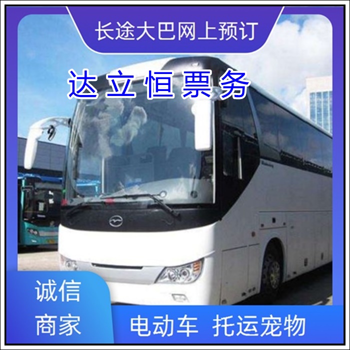 南通到韶关的长途客车多少钱班次查询表（乘车路线+票价/发车时刻表+宠物托运）