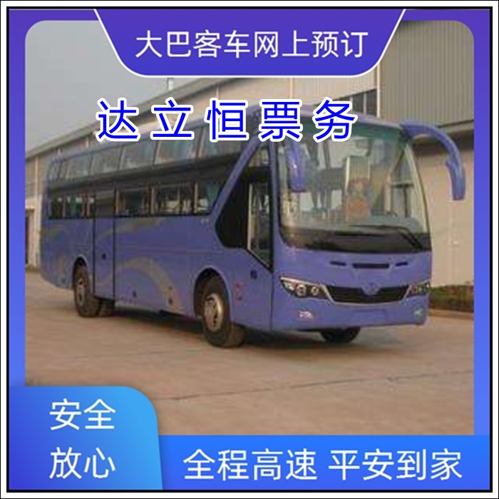 镇江到酒泉的长途客车路线咨询班次查询表（乘车路线+票价/发车时刻表+安全到家）