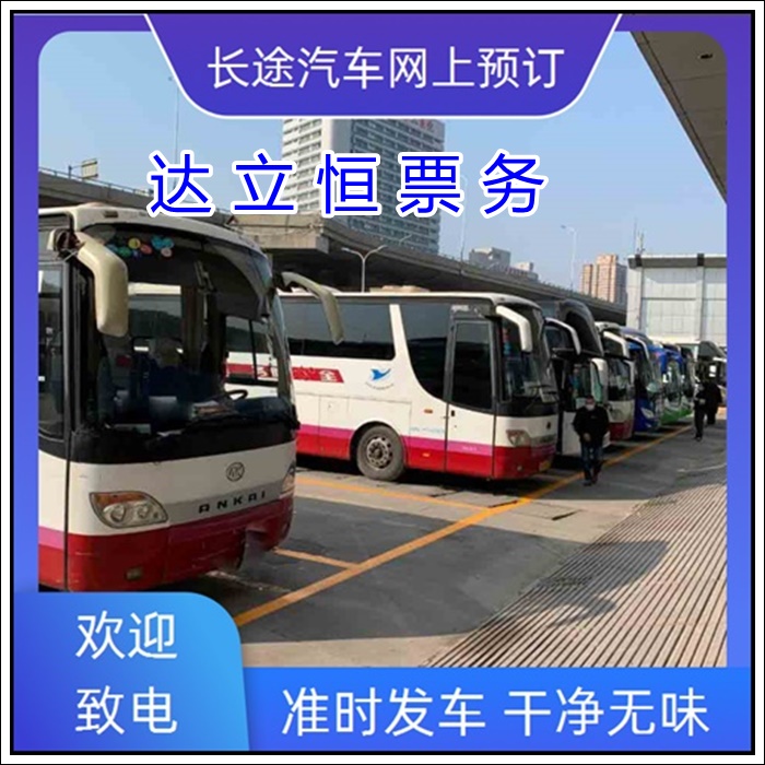 如皋到青岛的长途客车时刻表价格班次查询表（乘车路线+票价/发车时刻表+安全舒适）