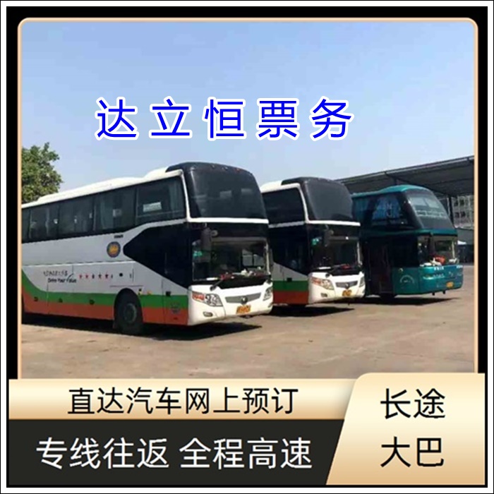 海安到安顺的长途客车路线咨询班次查询表（乘车路线+票价/发车时刻表+每天发车）