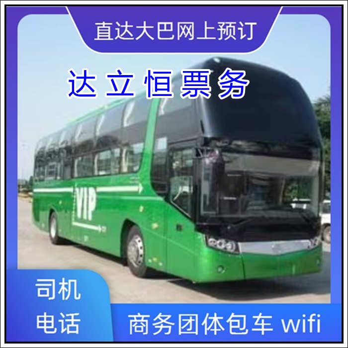 无锡到邵阳的长途客车线路电话班次查询表（乘车路线+票价/发车时刻表+汽车班次）