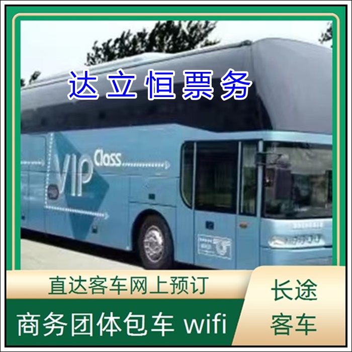 海安到临夏的长途客车线路电话班次查询表（乘车路线+票价/发车时刻表+经验丰富）