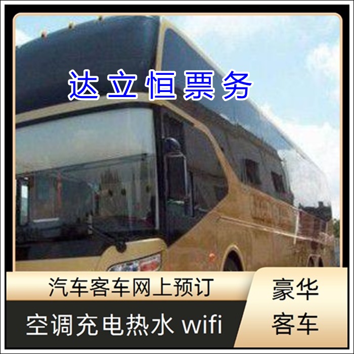 丹阳到丽江的长途客车直达大巴班次查询表（乘车路线+票价/发车时刻表+依赖服务）