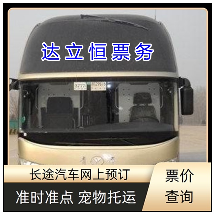 张家港到大同的长途客车路线咨询班次查询表（乘车路线+票价/发车时刻表+安全舒适）